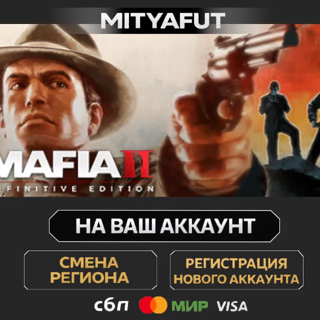 Mafia II: Definitive Edition | ПОДАРОК STEAM