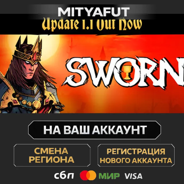 SWORN | ПОДАРОК STEAM