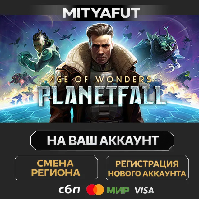 Age of Wonders: Planetfall | ПОДАРОК STEAM