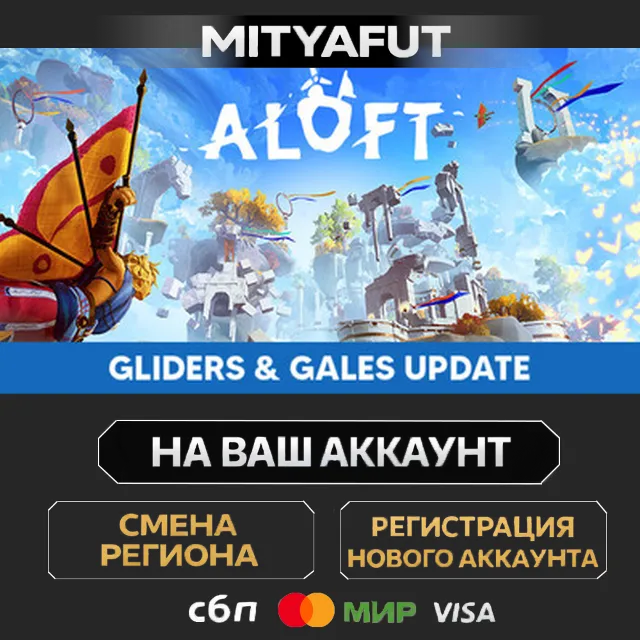Aloft | ПОДАРОК STEAM