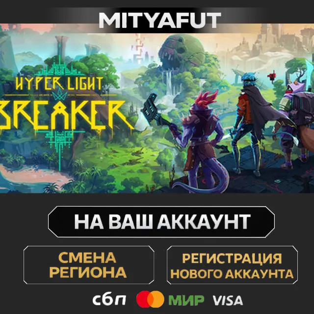 Hyper Light Breaker | ПОДАРОК STEAM