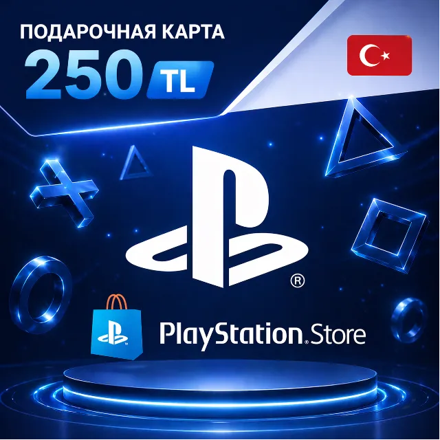 PSN 250 TL Турция | ⚡Автоматическая выдача 24/7