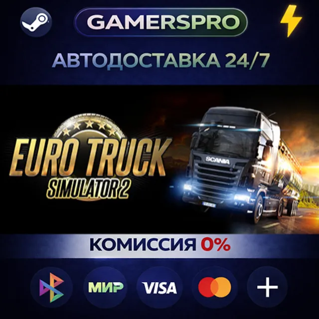 Euro Truck Simulator 2・ВЫБОР РЕГИОНА・STEAM GIFT АВТО・