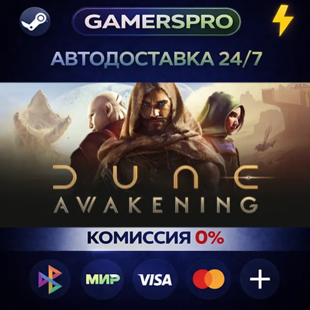 Dune: Awakening・ВЫБОР РЕГИОНА・STEAM GIFT АВТО・