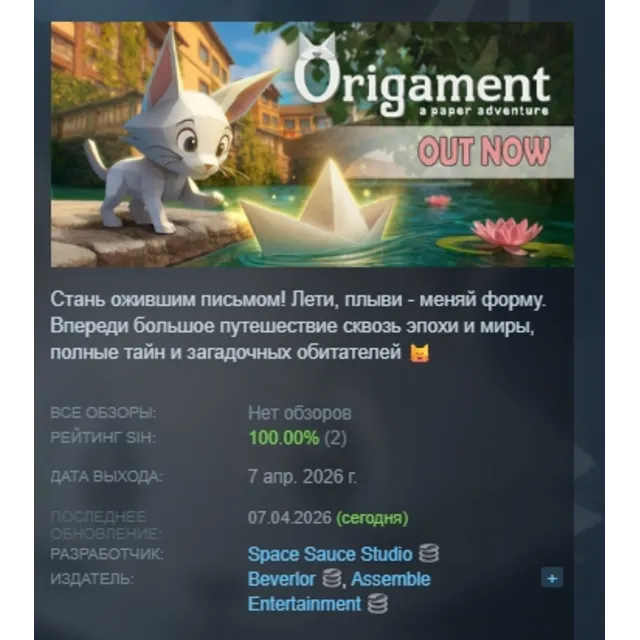 Origament: A Paper Adventure АВТОДОСТАВКА STEAM GLOBAL МГНОВЕННО ЛИЦЕНЗИЯ