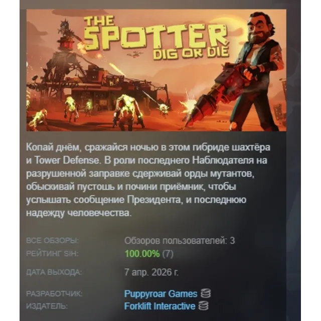 The Spotter: Dig or Die АВТОДОСТАВКА STEAM GLOBAL МГНОВЕННО ЛИЦЕНЗИЯ