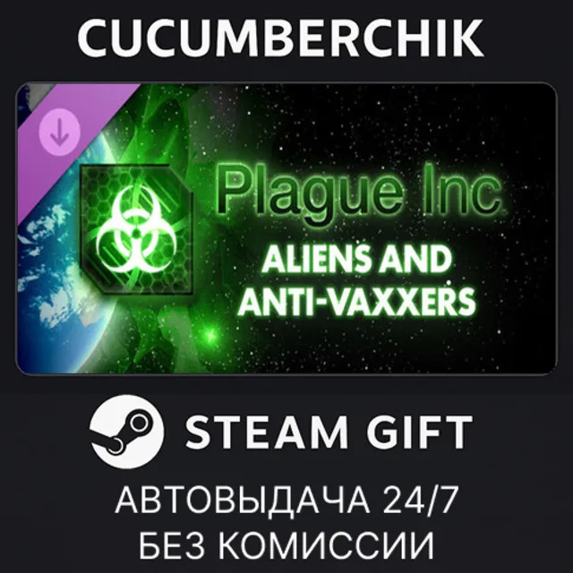 Aliens &amp; Anti Vaxxers✅STEAM GIFT AUTO✅RU+МИР
