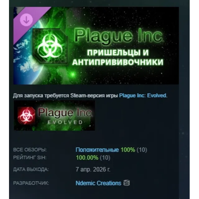 Plague Inc: Aliens &amp; Anti-Vaxxers DLC АВТОДОСТАВКА STEAM РОССИЯ