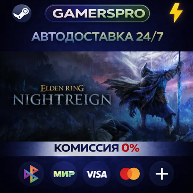 ELDEN RING NIGHTREIGN Deluxe Edition・ВЫБОР РЕГИОНА・STEAM GIFT АВТО・