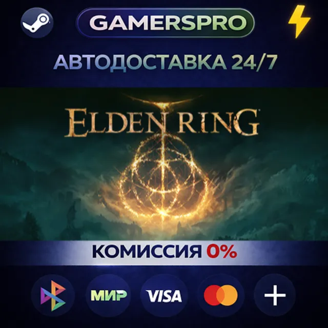 ELDEN RING・ВЫБОР РЕГИОНА・STEAM GIFT АВТО・