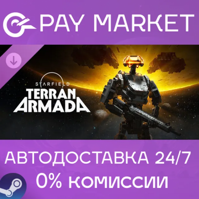 ⚡️Starfield - Terran Armada | АВТОДОСТАВКА [Россия Steam Gift]