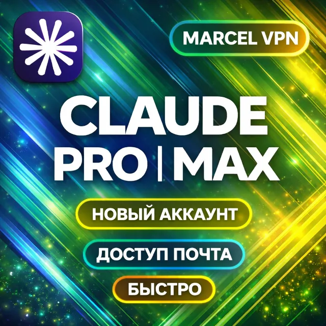 НОВЫЙ АККАУНТ Claude Ai PRO / MAX / Code Anthropic 5.0