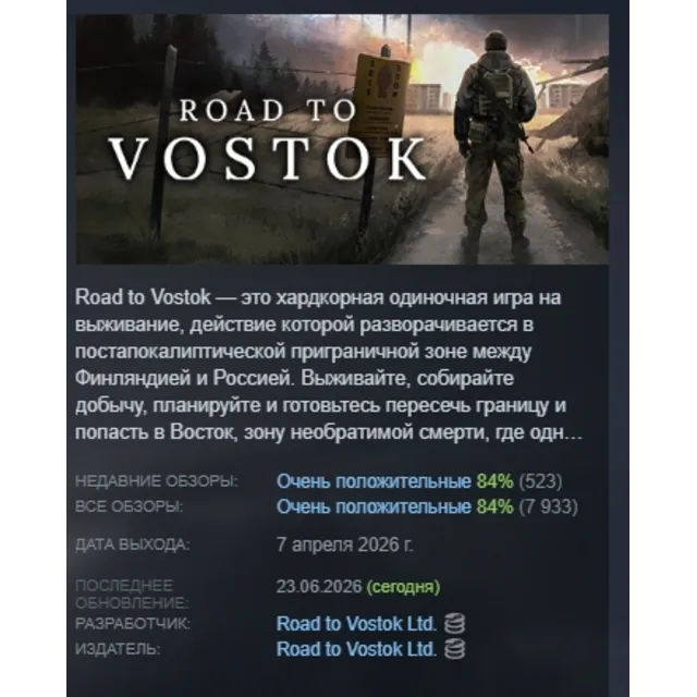 Road to Vostok АВТОДОСТАВКА STEAM GLOBAL МГНОВЕННО ЛИЦЕНЗИЯ