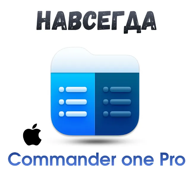 Commander one Pro mac ключ активация навсегда