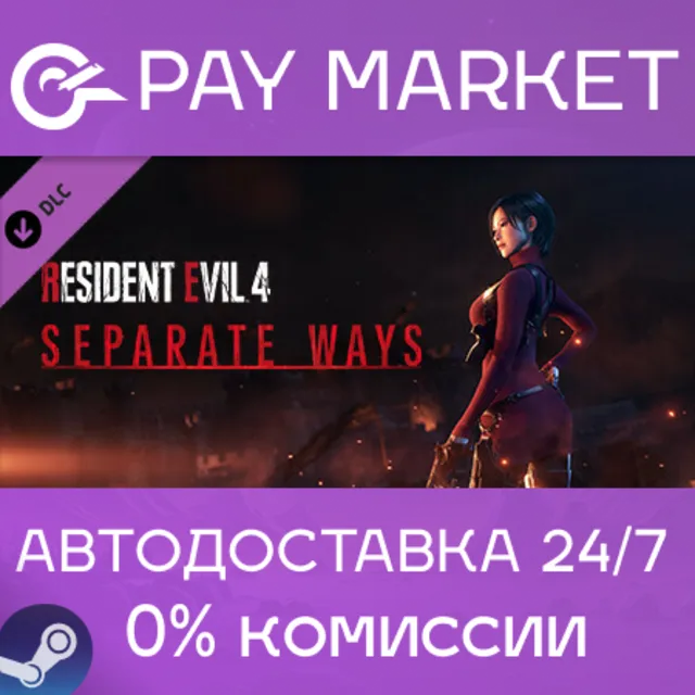 🔑Resident Evil 4 - Separate Ways | Steam ключ Россия/СНГ
