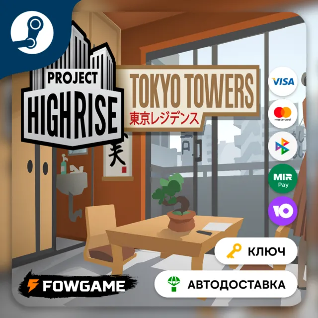 🔵 Project Highrise: Tokyo Towers DLC (РУ+СНГ) 🔑КЛЮЧ STEAM