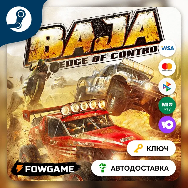 🔵 BAJA: Edge of Control HD (РУ+СНГ) 🔑КЛЮЧ STEAM