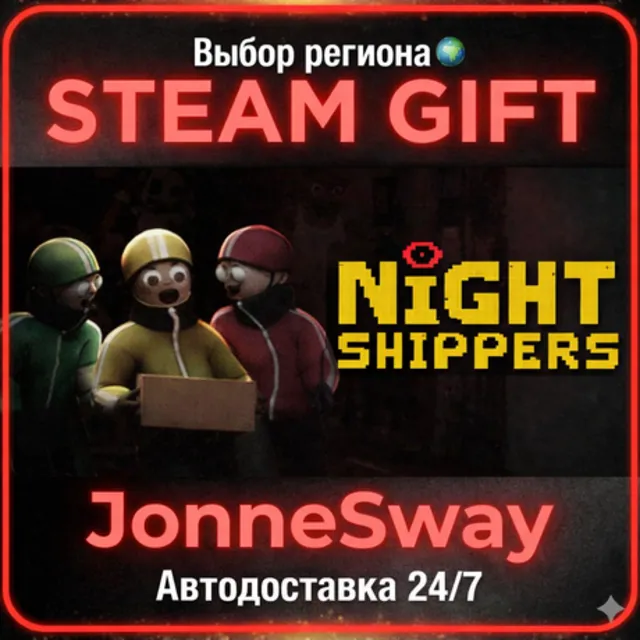 Night Shippers РУ/КЗ/УК/РБ/ТР/АР/КНР/ИНДИЯ