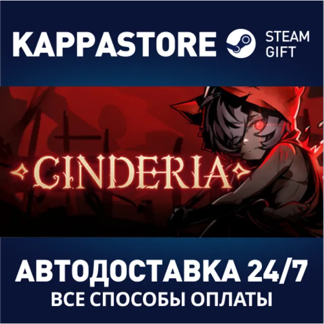 Cinderia Steam АВТОДОСТАВКА RU/BY/KZ/UA