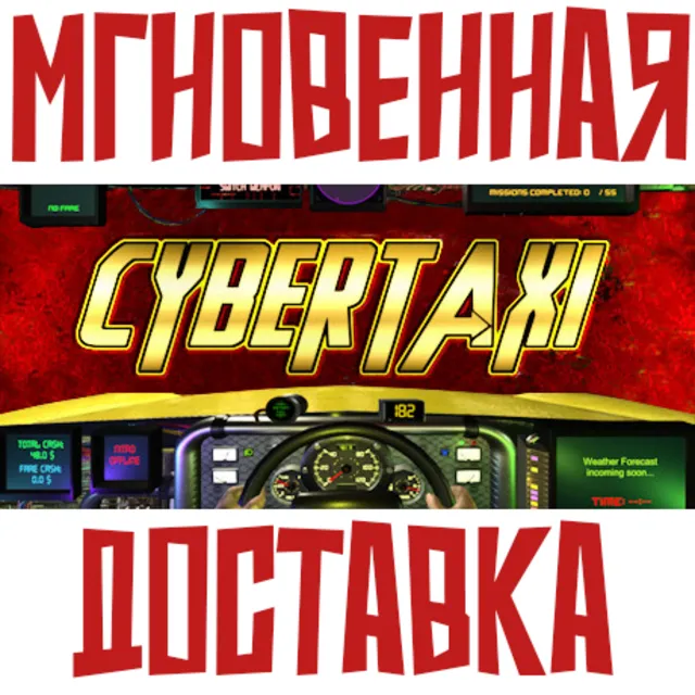 CyberTaxi ⚡ Steam РОССИЯ+МИР КЛЮЧ⭐ + 🎁 Подарок
