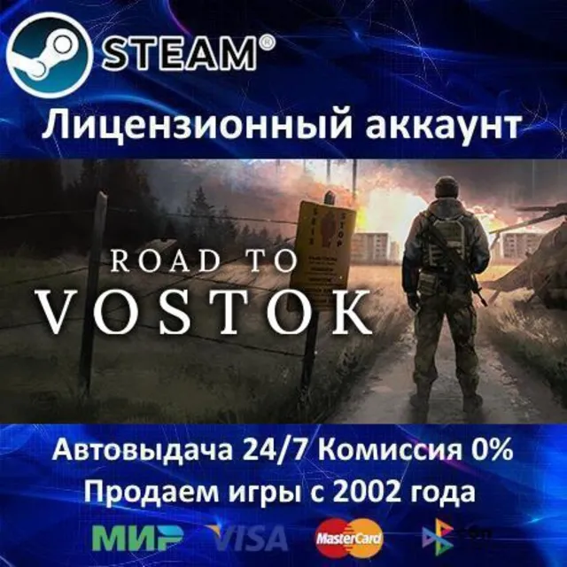 ✅Road to Vostok✔️Steam⭐+ 35 Игр🎁БЕЗ GUARD✔️АКЦИЯ⭐0% Карты💳