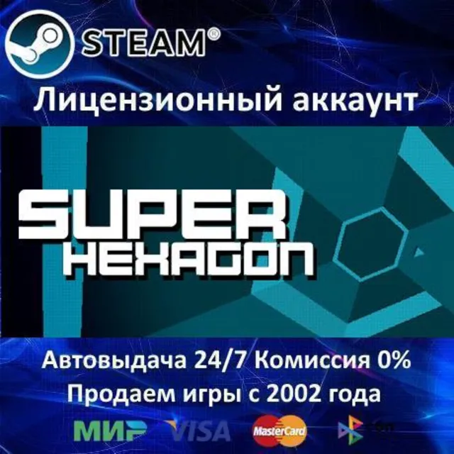 ✅Super Hexagon✔️Steam⭐+ 35 Игр🎁АКЦИЯ⭐0% Карты💳