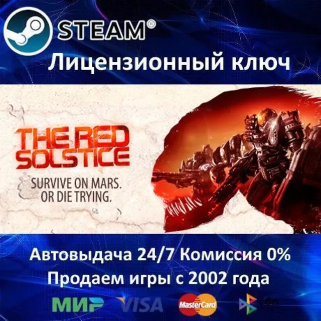 ✅The Red Solstice✔️Steam⭐Ключ Активации🔑РФ+СНГ✔️АКЦИЯ🎁0% Карты💳