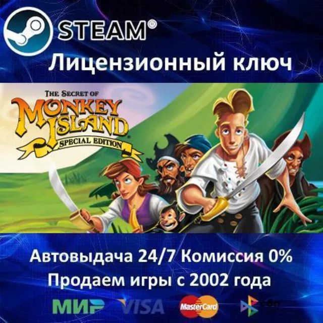 ✅The Secret of Monkey Island: Special Edition✔️Steam⭐Ключ Активации🔑РФ+СНГ✔️АКЦИЯ🎁