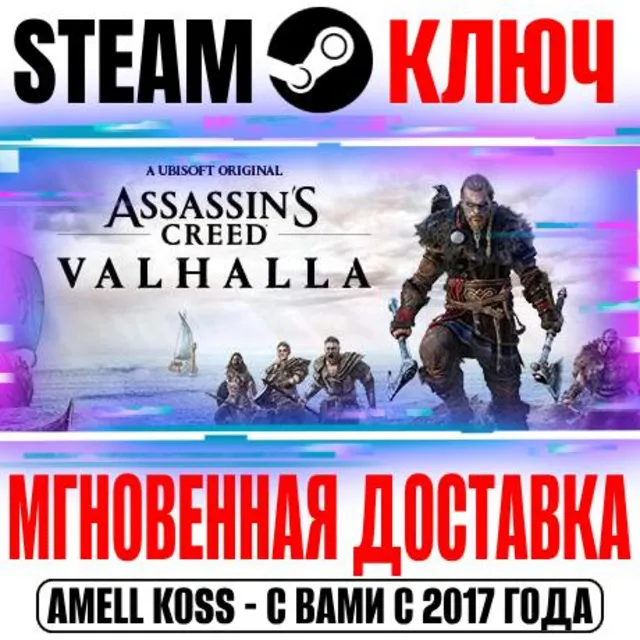 РОССИЯ+МИР Assassin's Creed Valhalla STEAM КЛЮЧ + Бонус