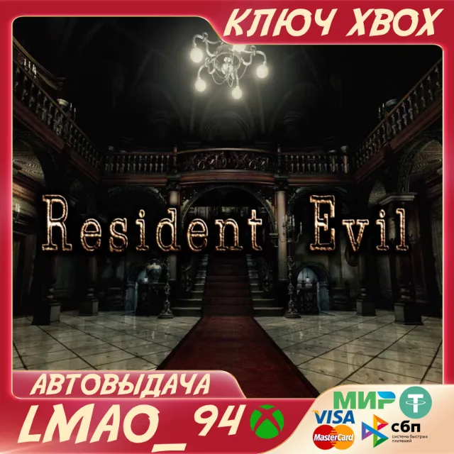 Resident Evil XBOX ONE|SERIES XS КЛЮЧ