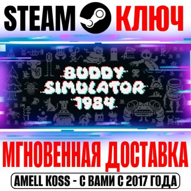 Buddy Simulator 1984 Steam Ключ РФ+Мир +Бонус