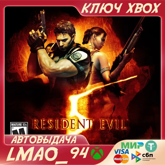 Resident Evil 5 XBOX ONE|SERIES XS КЛЮЧ