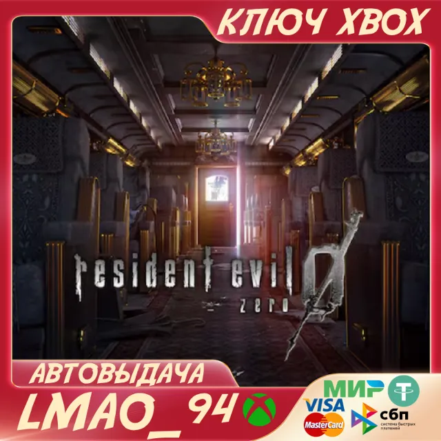 Resident Evil 0 XBOX ONE|SERIES XS КЛЮЧ
