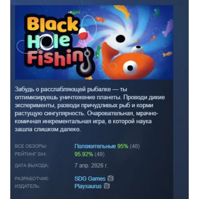 Black Hole Fishing АВТОДОСТАВКА STEAM GLOBAL МГНОВЕННО ЛИЦЕНЗИЯ