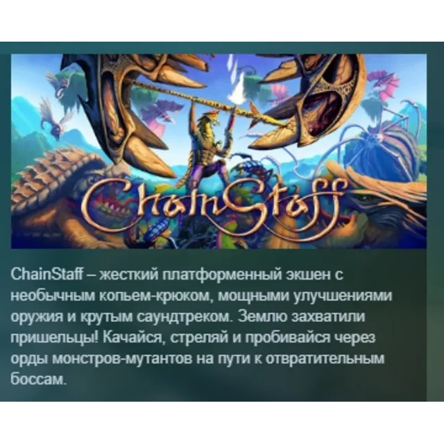 ChainStaff АВТОДОСТАВКА STEAM GLOBAL МГНОВЕННО ЛИЦЕНЗИЯ