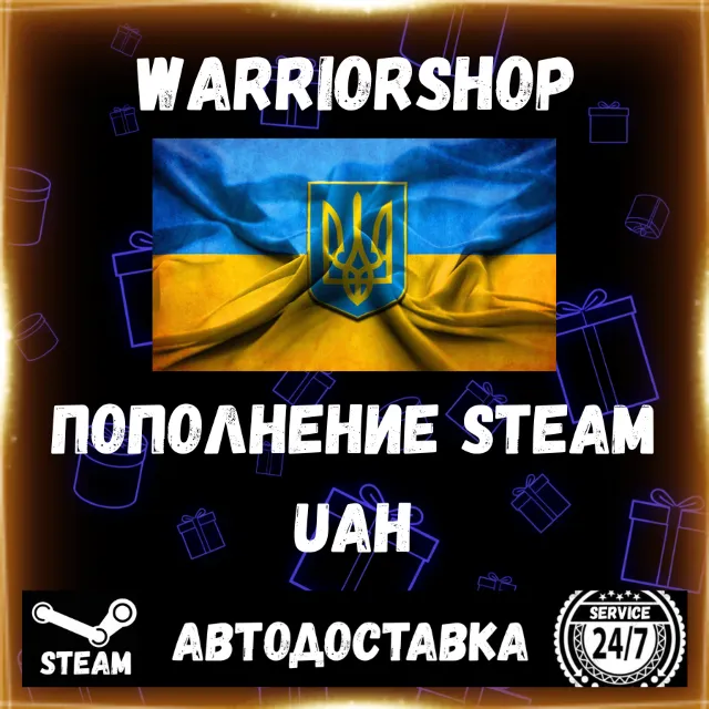 АВТО Пополнение Steam (Стим) Гривны 🇺🇦 Украина • UAH • 24/7