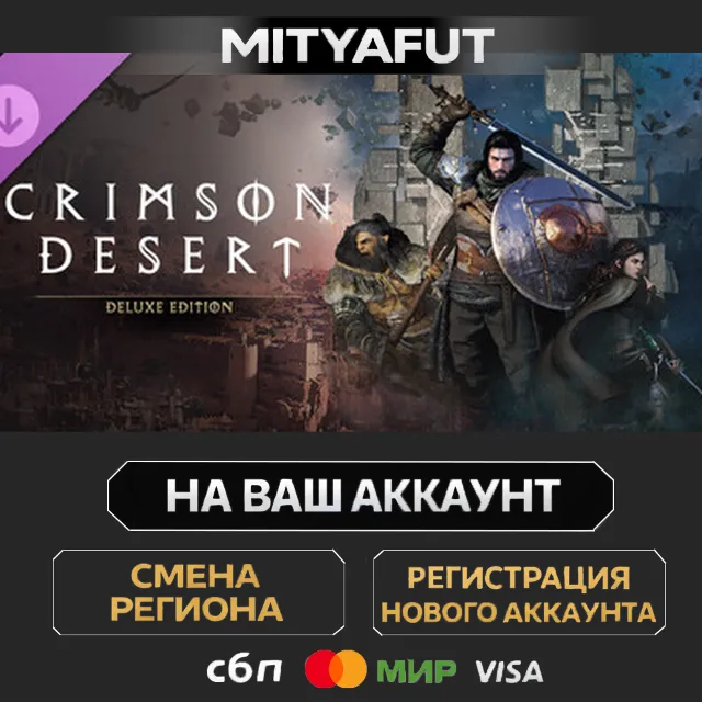 Crimson Desert - Deluxe Pack | DLC ПОДАРОК STEAM