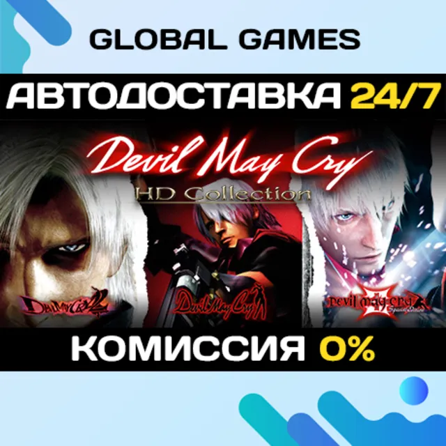 Devil May Cry HD Collection STEAM GIFT 🚀АВТОДОСТАВКА