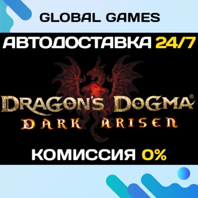 Dragon's Dogma: Dark Arisen STEAM GIFT 🚀АВТОДОСТАВКА