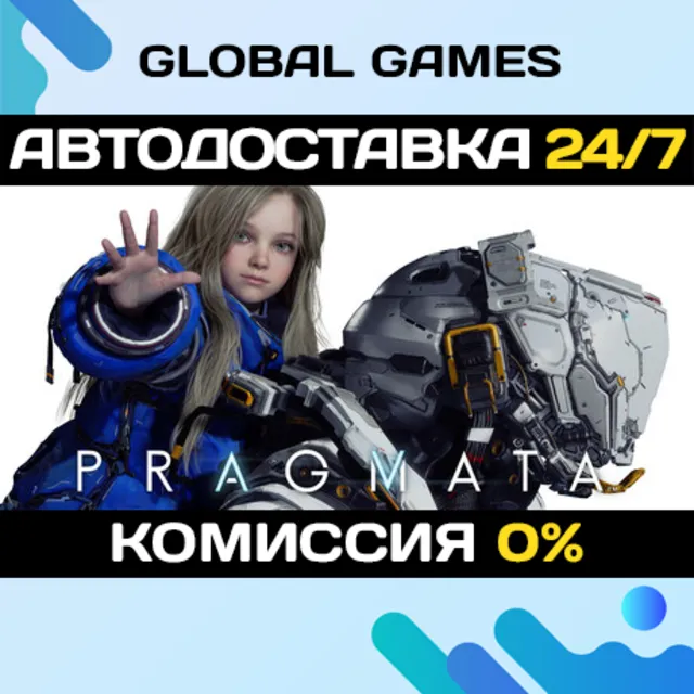 PRAGMATA Deluxe Edition STEAM GIFT 🚀АВТОДОСТАВКА
