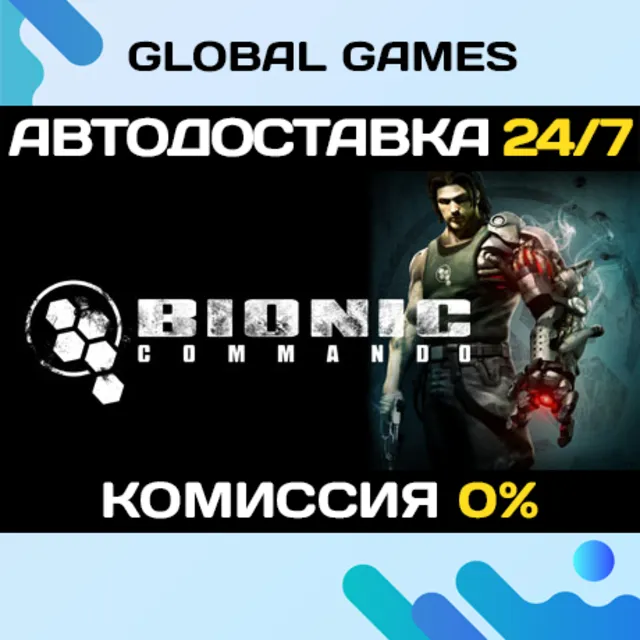 Bionic Commando STEAM GIFT 🚀АВТОДОСТАВКА