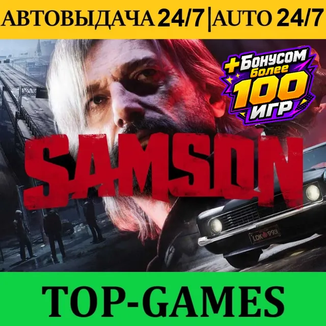 Samson + 100 Игр | Steam | АВТОВЫДАЧА 24/7