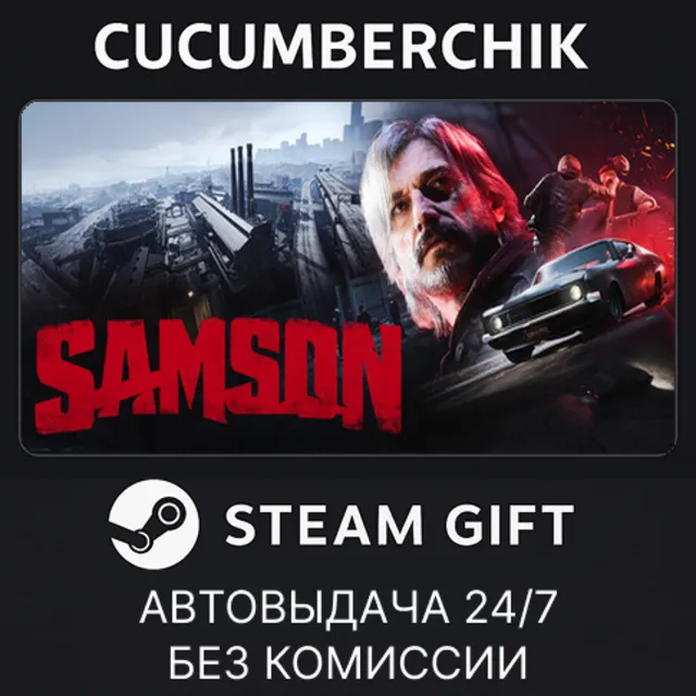 Samson✅STEAM GIFT AUTO✅RU+МИР