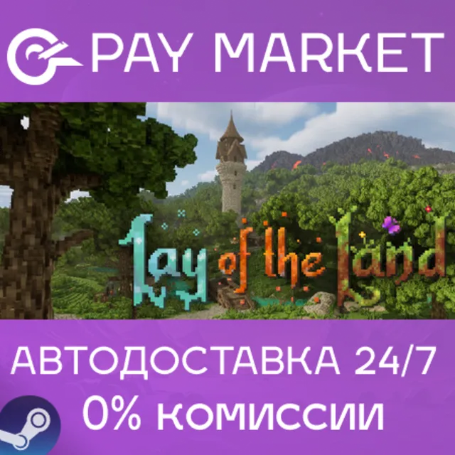 ⚡️Lay of the Land | АВТОДОСТАВКА [Россия Steam Gift]