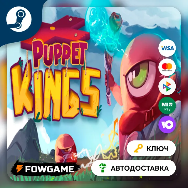 🔵 Puppet Kings (Весь мир) 🔑КЛЮЧ STEAM