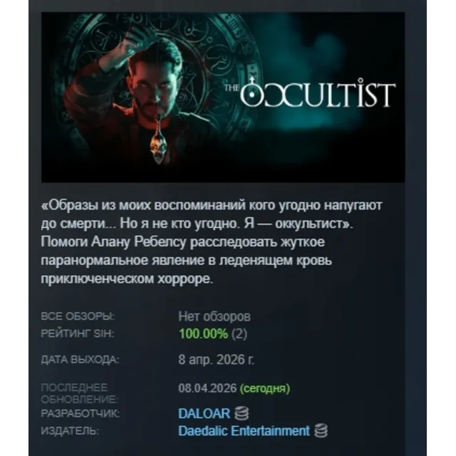 The Occultist АВТОДОСТАВКА STEAM GLOBAL МГНОВЕННО ЛИЦЕНЗИЯ