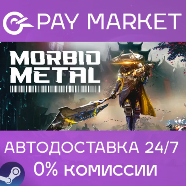 ⚡️Morbid Metal | АВТОДОСТАВКА [Россия Steam Gift]