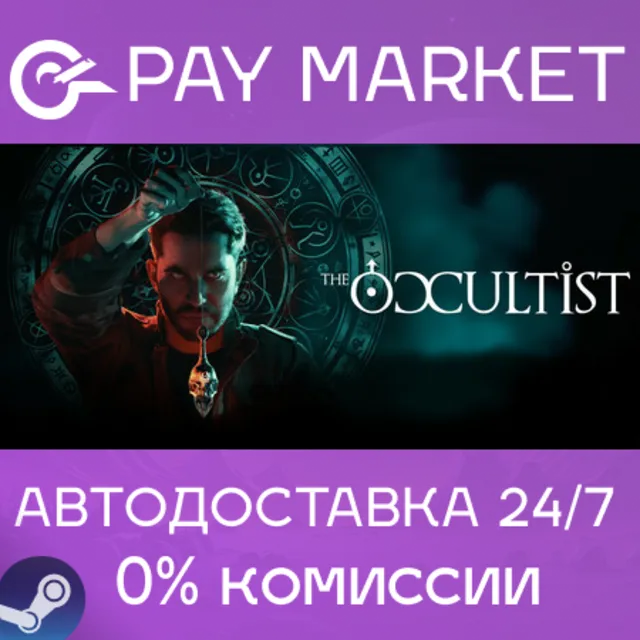 ⚡️The Occultist  | АВТОДОСТАВКА [Россия Steam Gift]