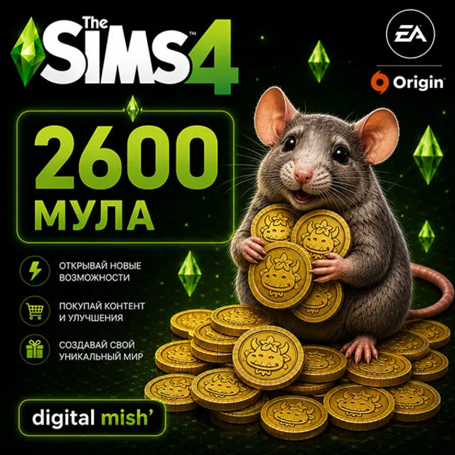 The Sims™ 4 - 2600 Мула /EA/ORIGIN Ключ активации