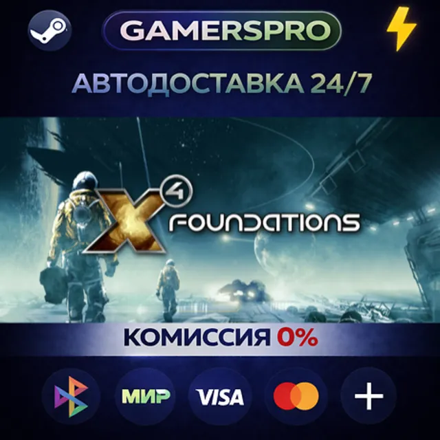 X4: Foundations・ВЫБОР РЕГИОНА・STEAM GIFT АВТО・